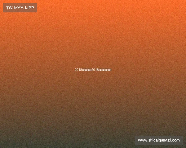 2018全国武术赛事2018全国武术比赛列表